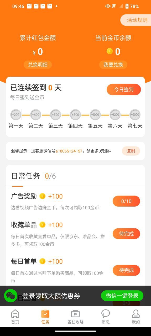 省哇app_省哇安卓软件免费版v2.8.5